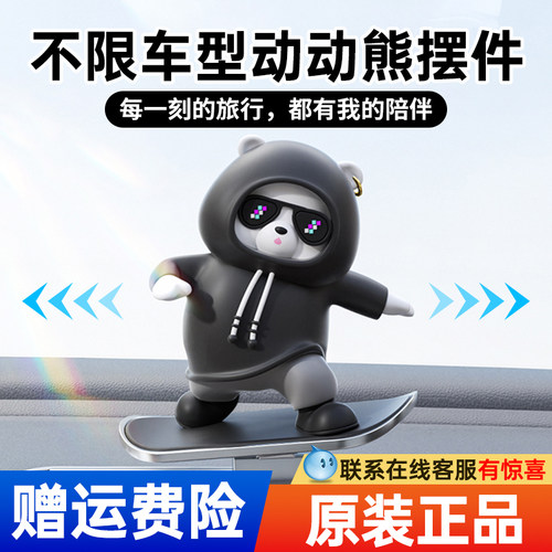 汽车摆件车载滑板动动熊车内装饰品仪表台卡通摇摆滑动小熊屏幕车