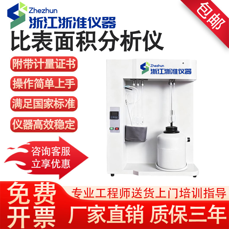 比表面积分析仪及孔隙度分析仪高精度全自动BET法孔径分布测定仪
