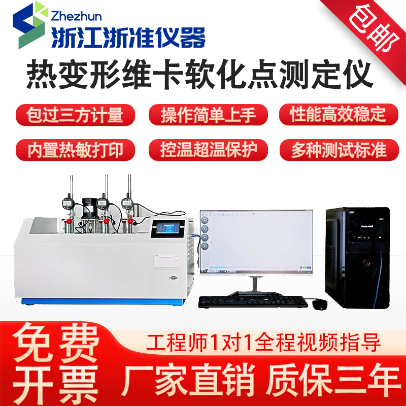 软化点温度测定仪热变形橡胶尼龙