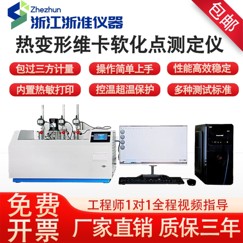 软化点温度测定仪热变形橡胶尼龙