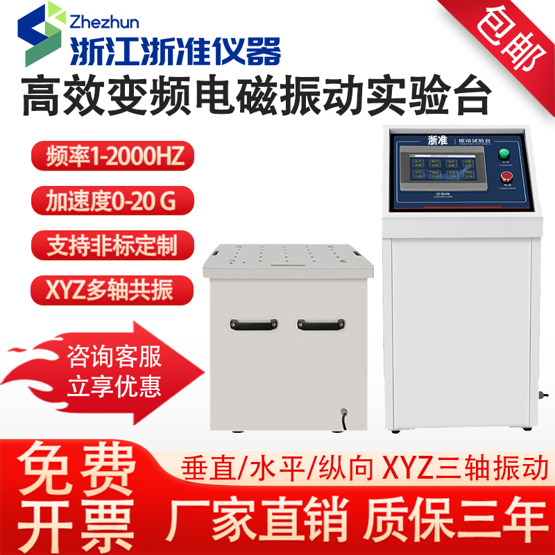 电磁振动台高效测试四度六度空间