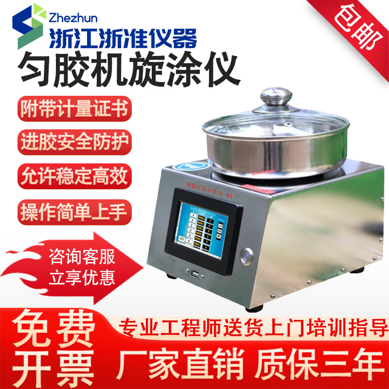 匀胶机高精度KW-4A 数字型旋涂仪中科院微电子甩胶镀膜旋转涂胶机