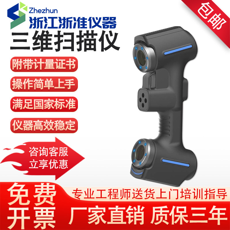 三维扫描仪计高精度工业手持式AI激光量级3D扫描仪三维建模仪