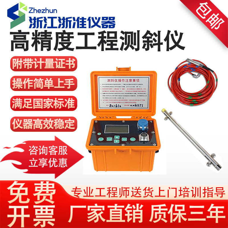 工程测斜仪全自动901F基桩基坑监测轮滑式滑动式智能读数测斜仪
