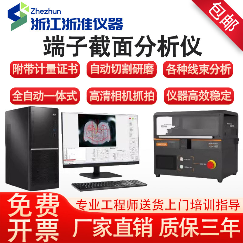 端子截面分析全自动仪研磨切割一体式端面检测仪线束剖面分析测试
