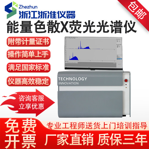 X荧光光谱仪重金属合金分析仪