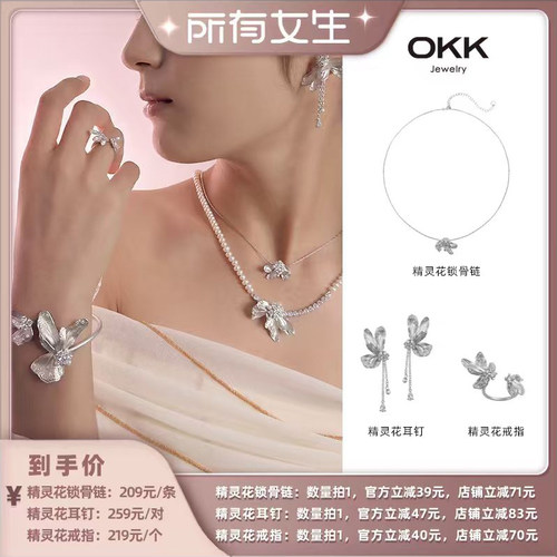 【所有女生直播间】OKK精灵花项链开口戒指流苏耳钉6种佩戴方式