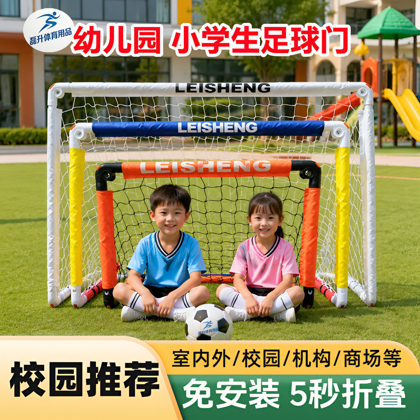 磊升可折叠儿童足球门家用室内外训练幼儿园小学生三人制球门玩具