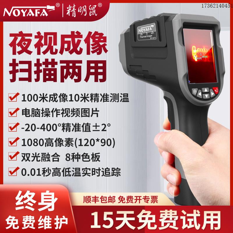 厂家nf-521S智能热像仪热成像红外测温仪热成像漏水检测仪
