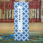 折页 赵孟頫：明肃楼记 原大高清书法字帖 毛笔行书经折装 长卷