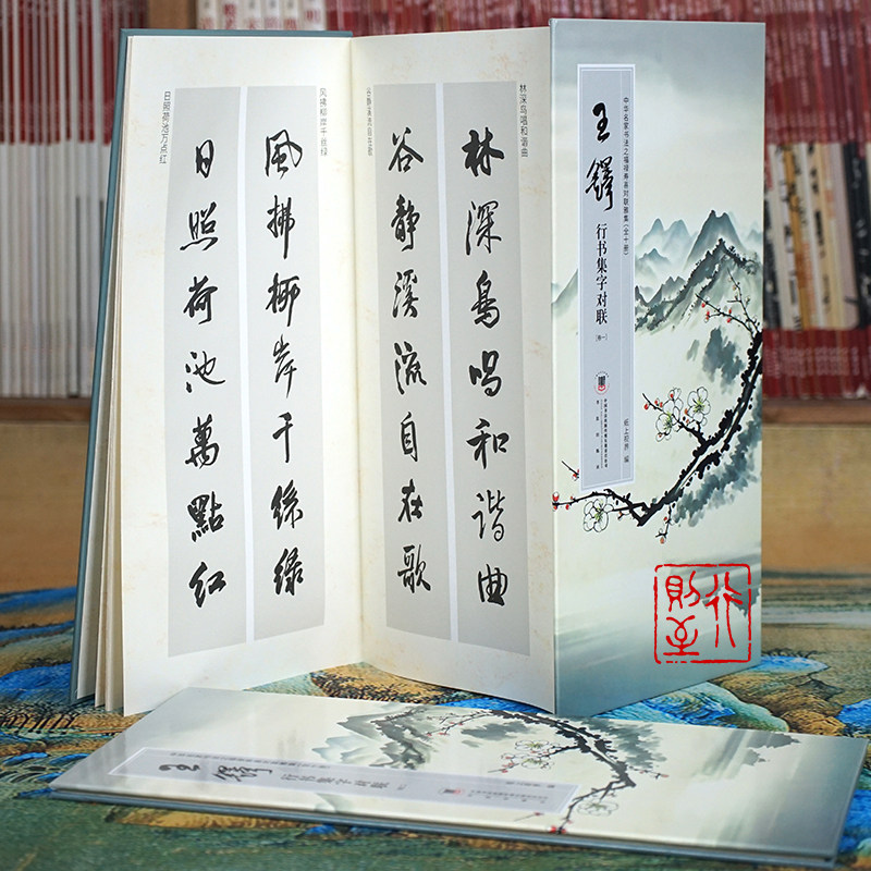 【折页长卷】王铎行书集字对联