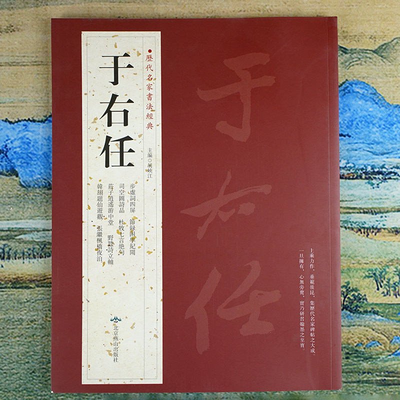 于右任【历代名家书法经典】步虚词四屏 节录困学纪闻 司空图诗品 杜牧七言绝句 庄子逍遥游中堂 张继枫桥夜泊 于佑任楹联作品