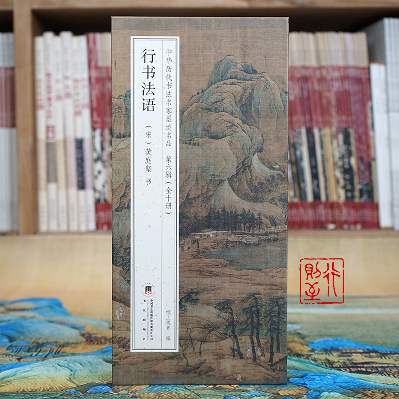 折页长卷有释文黄庭坚行书法语图片