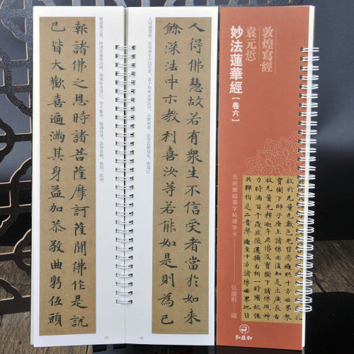 敦煌写经妙法莲华经近距离字帖
