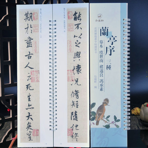 兰亭序字帖虞世南褚遂良冯承素