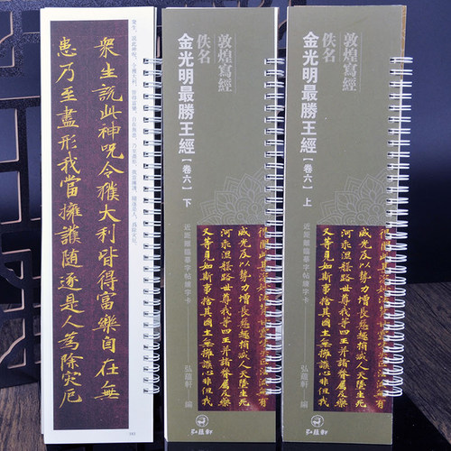 书法字帖金光明最胜王经抄经字帖