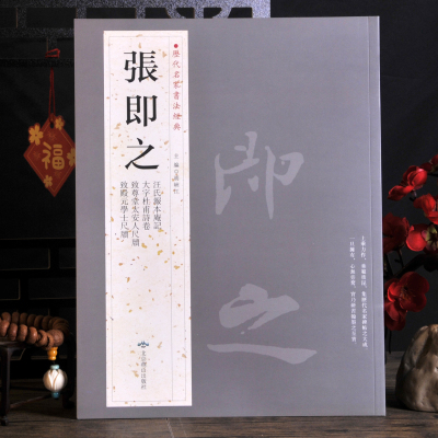 张即之汪氏报本庵记大字杜甫诗卷