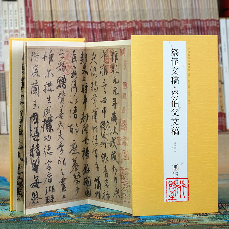 颜真卿：祭侄文稿.祭伯父文稿【经折册页】中国书法历代碑帖 经典行书原碑原帖 行草经折装书法长卷折页