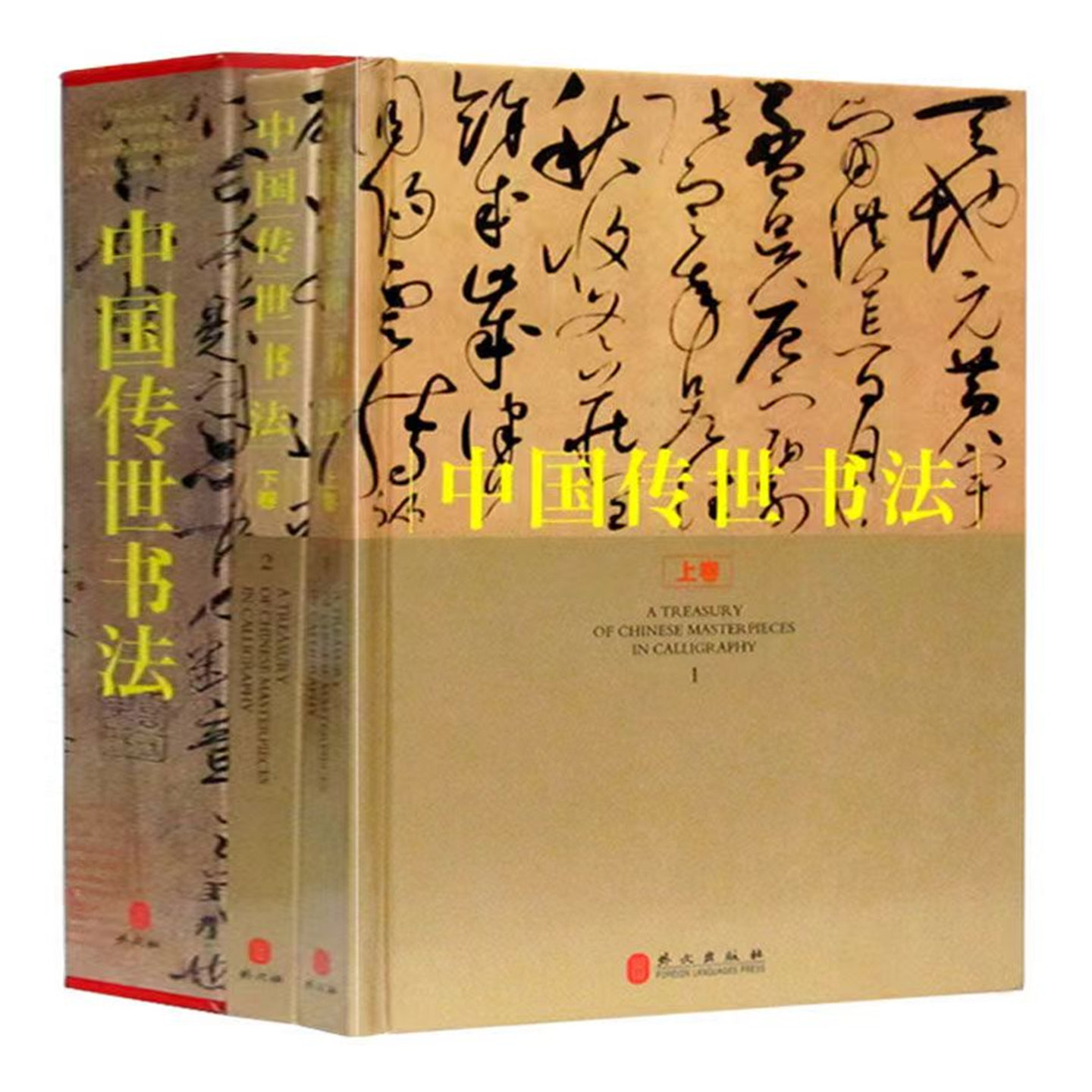 中国传世书法中国书法作品欣赏