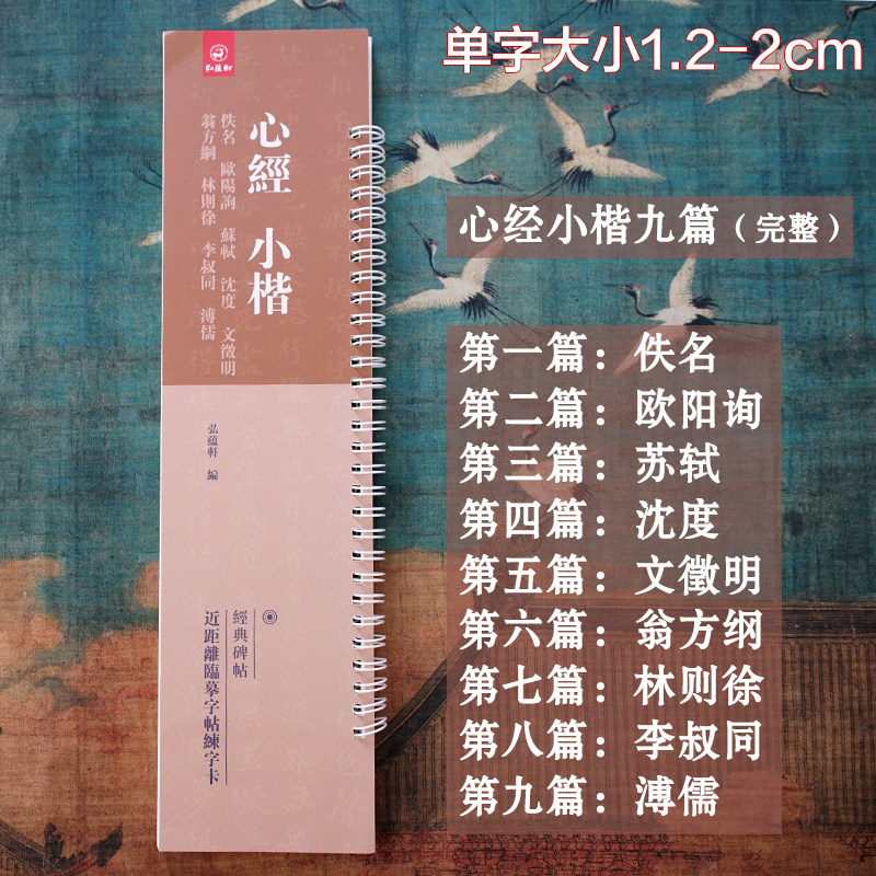 【字卡】心ji经小楷九篇（九位书法家各一篇完整）近距离临摹字帖