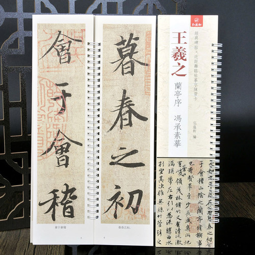 王羲之字帖兰亭序行书经典碑帖