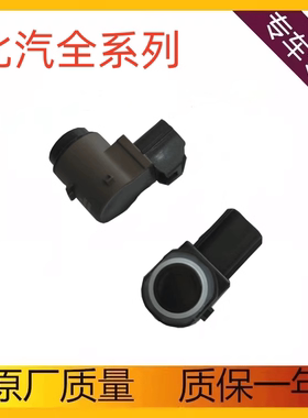 适用于北汽幻速S2/S3/H2/H2E/H3/H3FM20/M30倒车雷保险杠雷达探头