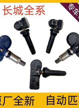适用长城胎压传感器哈弗H1H2H3H5H6H7H8H9F7魏派坦克风骏轮胎监测