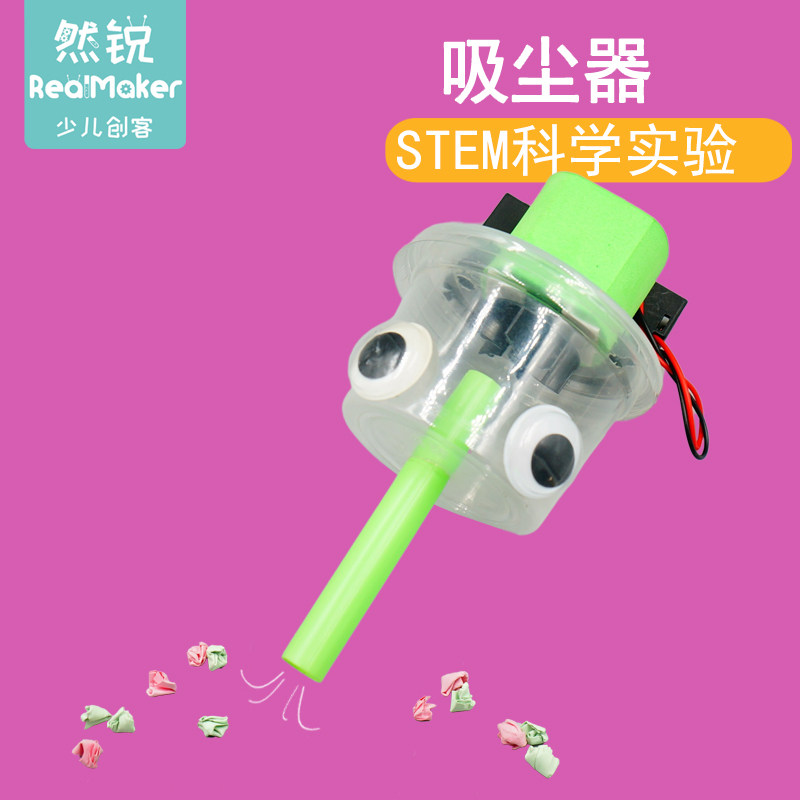 diy儿童自制手工科技小制作小发明幼儿园小学生实验器材吸尘器,玩具/童车/益智/积木/模型,科学实验,淘宝优惠券,粉丝福利购,淘宝优惠卷