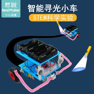 然锐小发明初中科学实验DIY科技制作机器人模型教具智能寻光小车