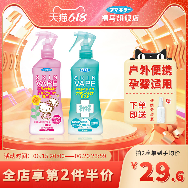 日本未来福马VAPE驱蚊液喷雾中文版母婴防蚊花露水户外便携200ml