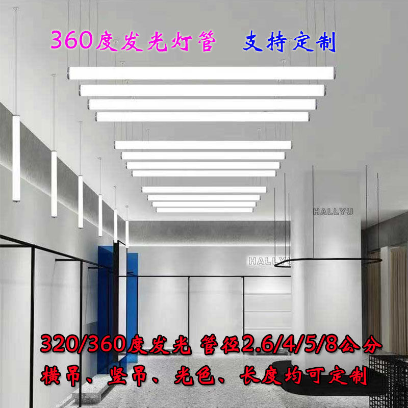 360度通体全发光服装店办公室长条圆柱形T8装饰亚克力led吊线灯管