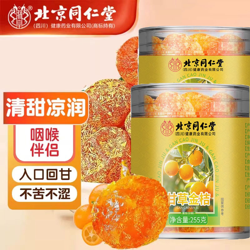 北京同仁堂甘草金桔255g/罐