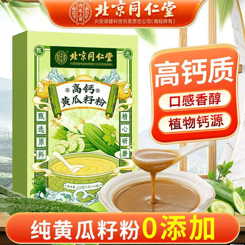 同仁堂高钙黄瓜籽粉【大规格】图片