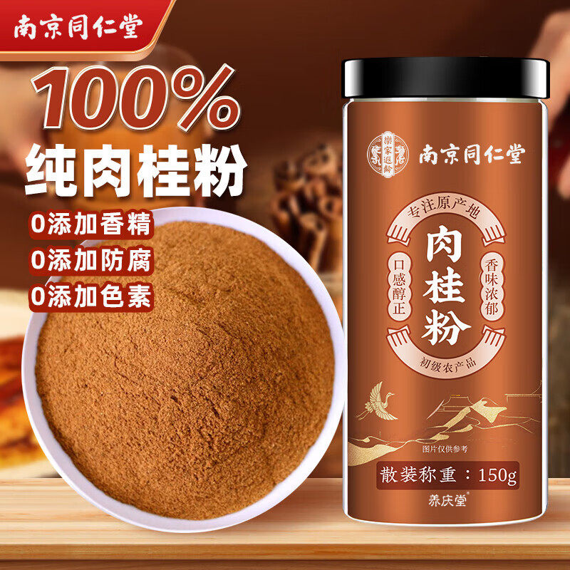 南京同仁堂肉桂粉无添加中药材原料搭特一级姜黄粉肉桂粉食用蜂蜜