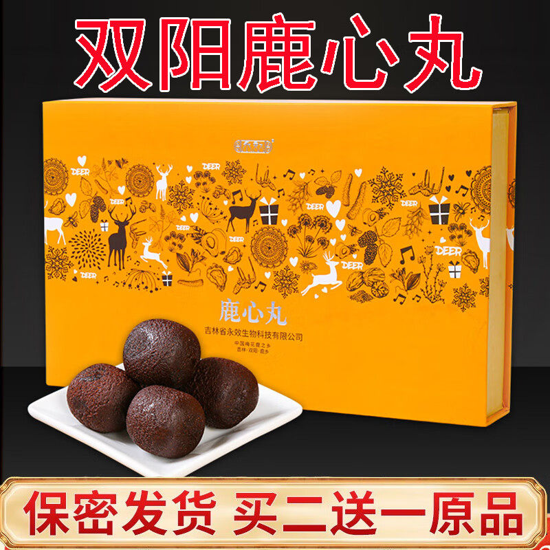 同仁堂鹿鞭丸+双阳鹿心丸