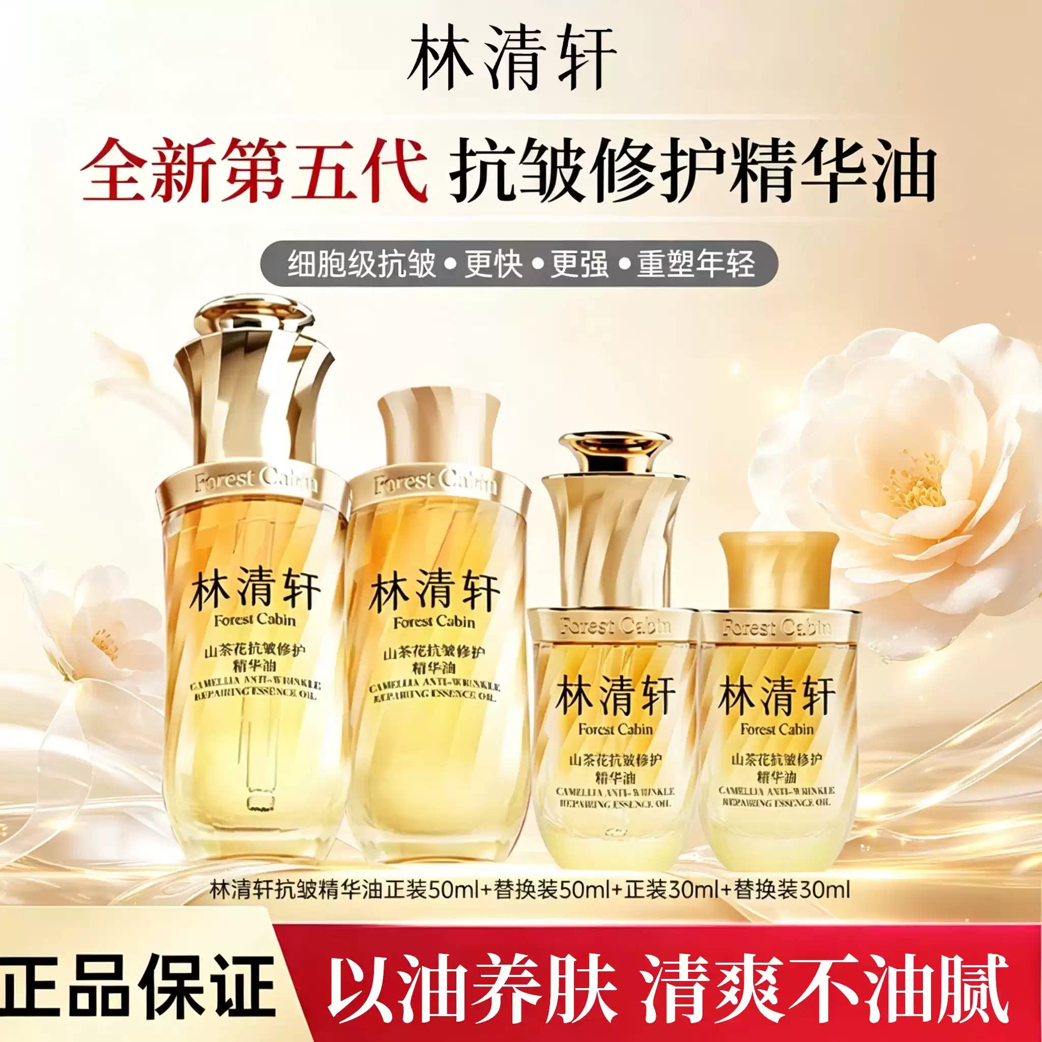 林清轩山茶花抗皱修护精华油5.0紧致舒缓保湿滋养以油养肤小样4.0