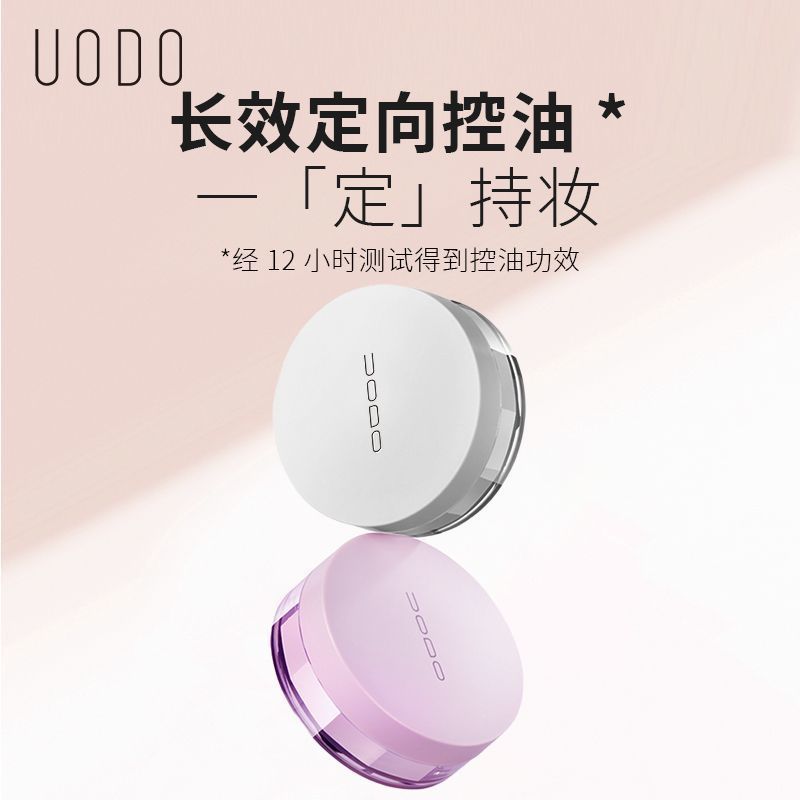 UODO优沃朵控油持久定妆散粉图片