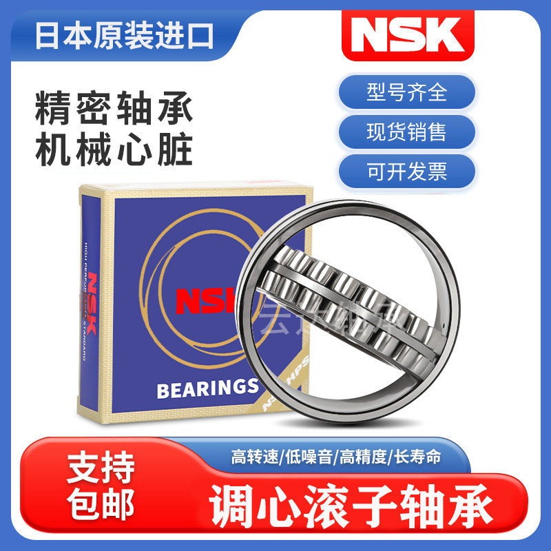 NSK日本原装进口调心滚子轴承 23244 23248 CAE4  CDE4  EAE4   K