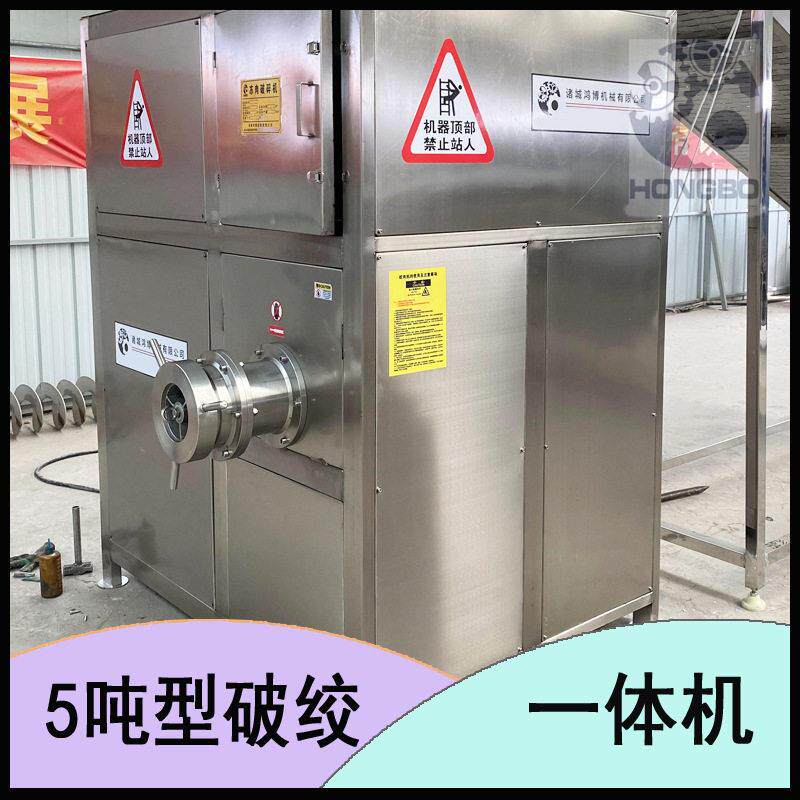 培根原料粉碎设备麻辣烫食材破碎绞肉一体机预制菜撕碎绞肉机