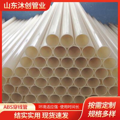 ABS管电力通讯管山东ABS电力穿线管地下预埋穿线市政工程