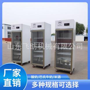 商用单开门酸奶机水果捞发酵冷藏一体机酸奶纳豆发酵机