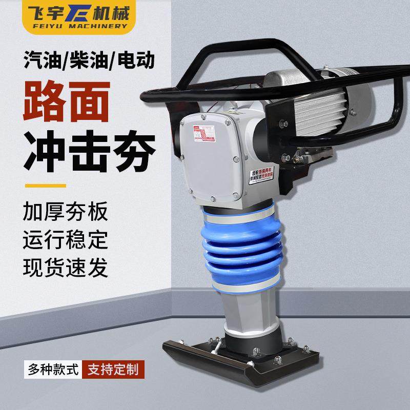 路面冲击夯电动汽油动力冲击夯高频振动夯实水泥沥青混凝土,五金/工具,压路机,淘宝优惠券,粉丝福利购,淘宝优惠卷