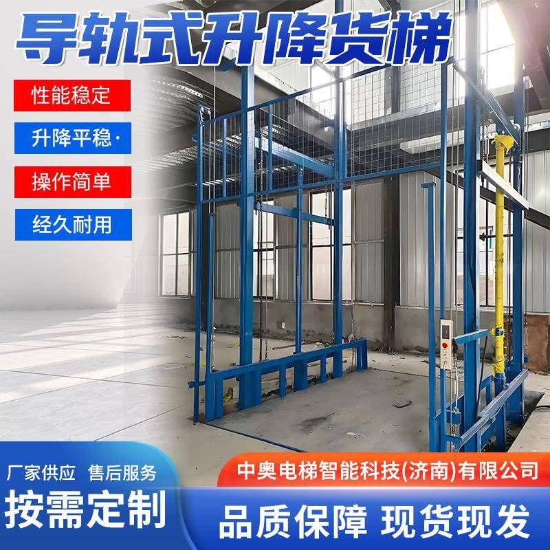 导轨式液压升降货梯厂房仓库上下搬运货物升降平台小型升降货梯