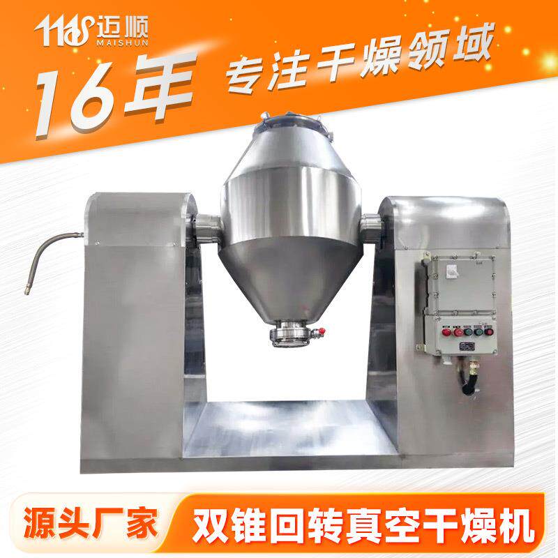 骆驼奶粉烘干机速溶咖啡双锥回转真空干燥机茶多酚烘干设备厂家