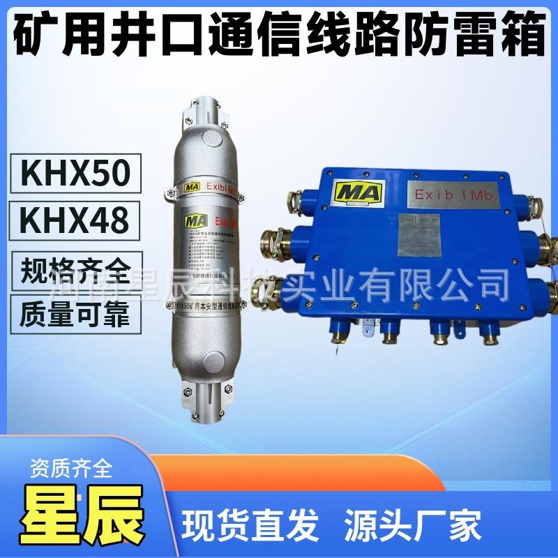 煤矿50路井口通信线路防雷箱矿用本安型通讯线路避雷器厂家