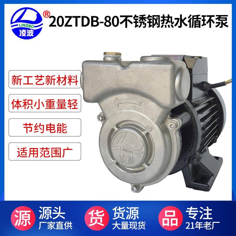 20ZTDB-80不锈钢无失压性能稳定旋涡自吸式耐高温热供水泵