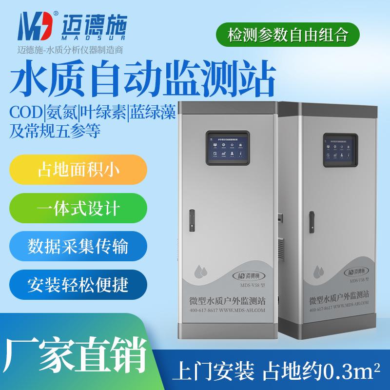 多参数水质检测仪cod总磷电导率溶解氧浊度监测微型水质监测站
