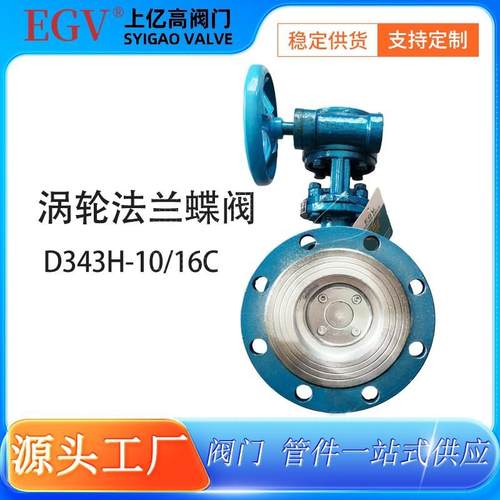 D343H-10/16C硬密封涡轮法兰蝶阀WC铸钢法兰蝶阀塘沽瓦特斯蝶阀