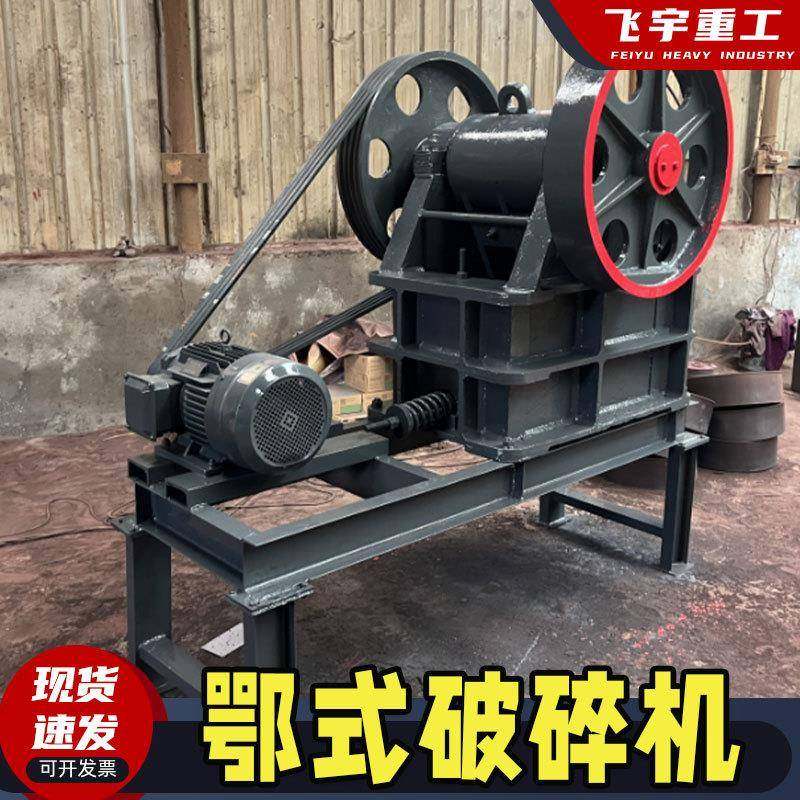 PE400X600鄂式破碎机生产厂家多功能石头碎石机多种型号鄂破机,机械设备,破碎机,淘宝优惠券,粉丝福利购,淘宝优惠卷