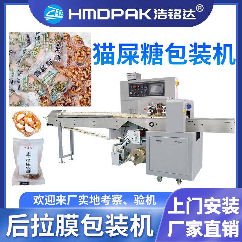 猫屎糖包装机花生糖糖果软糖硬糖自动套袋打包机芝麻酥包装机